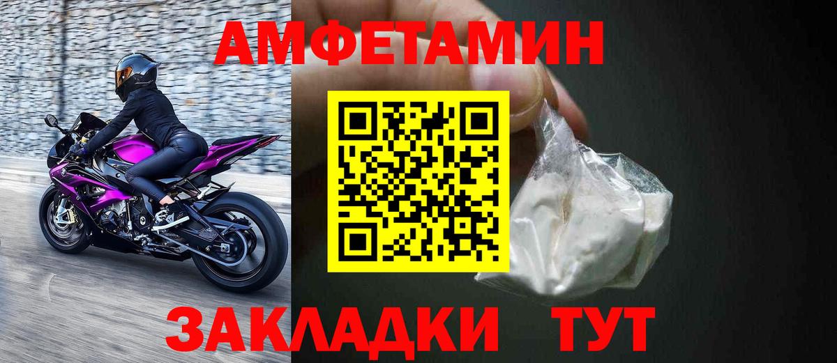 АМФ  АМФЕТАМИН  Нурлат  АМФЕТАМИН VHQ  Вход с VPN 
