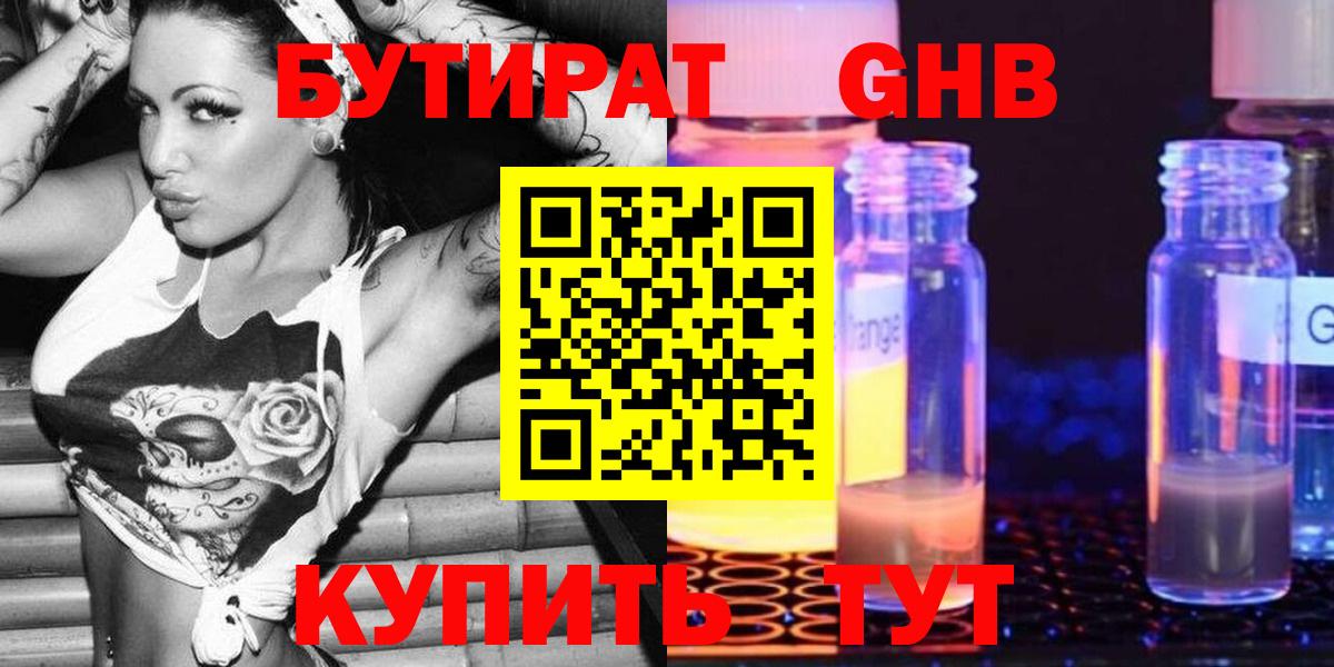 БУТИРАТ GHB Нурлат