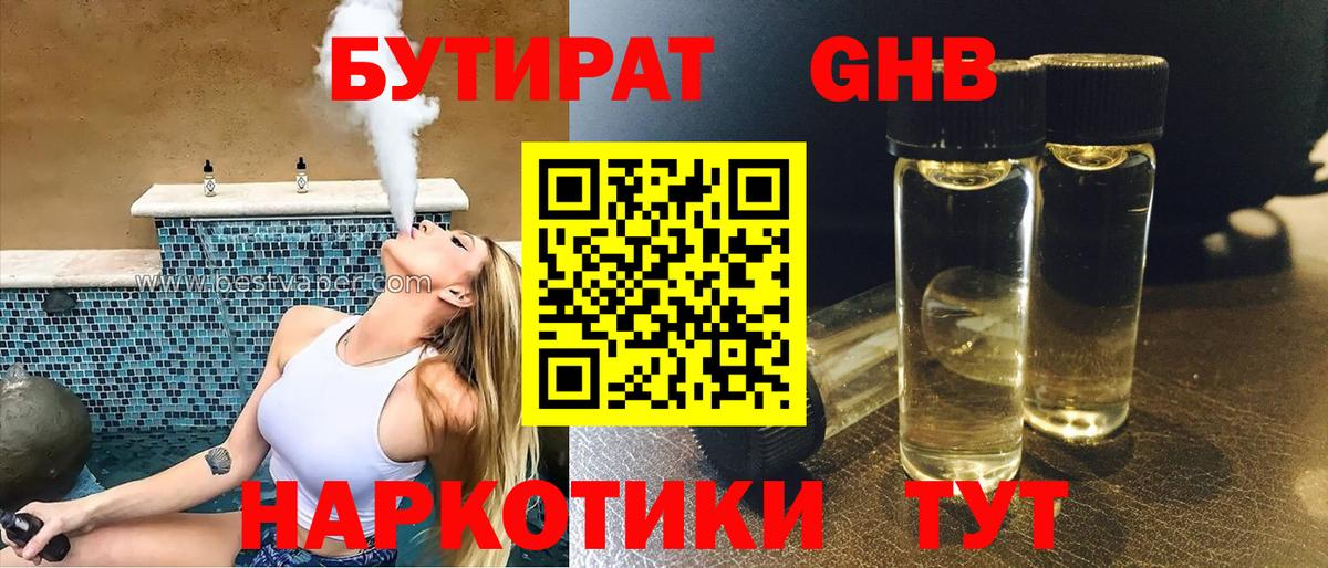 Нурлат  Бутират бутик  Вход с VPN 