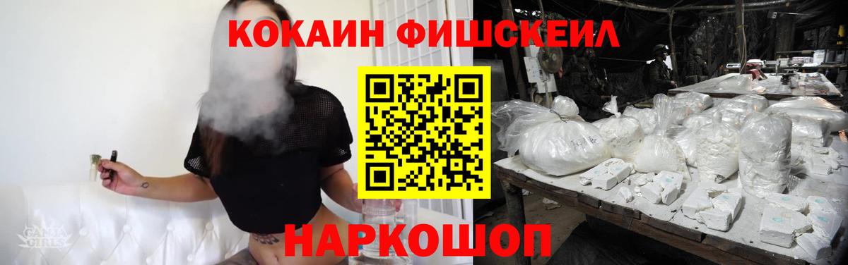 COCAIN Перу  Вход с VPN  Нурлат  Cocaine Fish Scale 