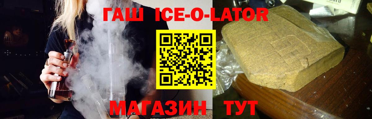 ГАШИШ хэш  Вход с VPN  Нурлат  что такое   ГАШ ice o lator 