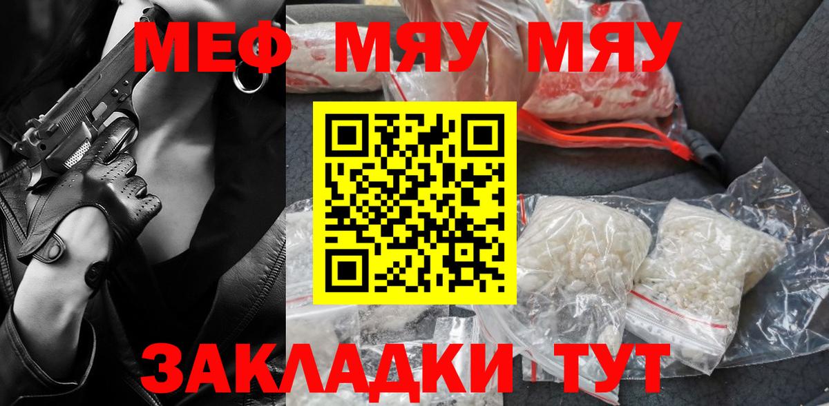 МЯУ-МЯУ мука  Вход с VPN  МЯУ-МЯУ mephedrone  Меф  Нурлат 