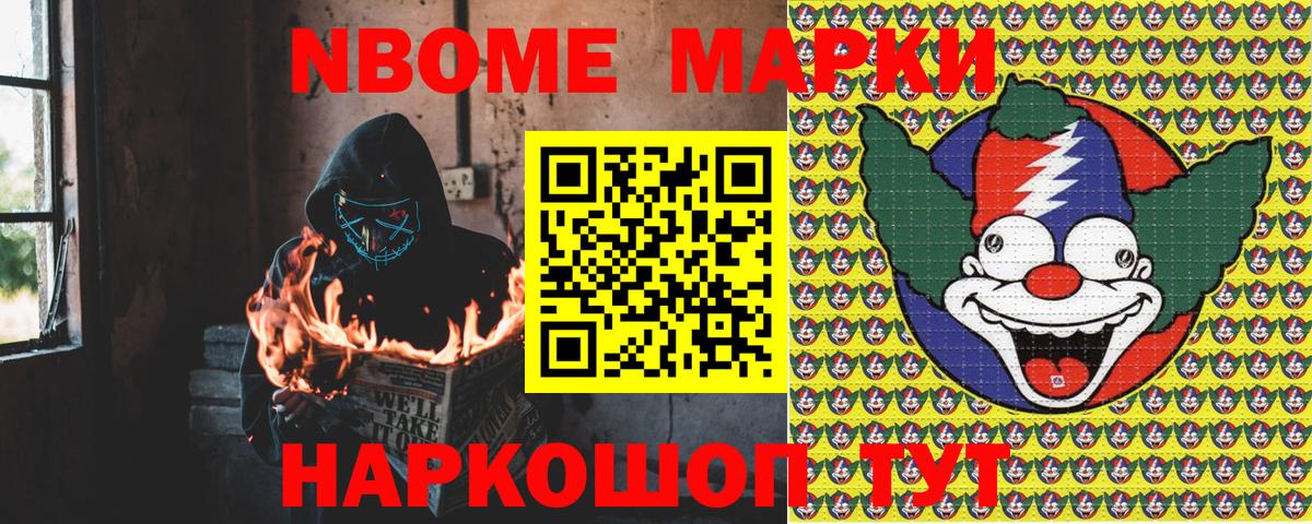 Марки 25I-NBOMe 1,8мг Нурлат