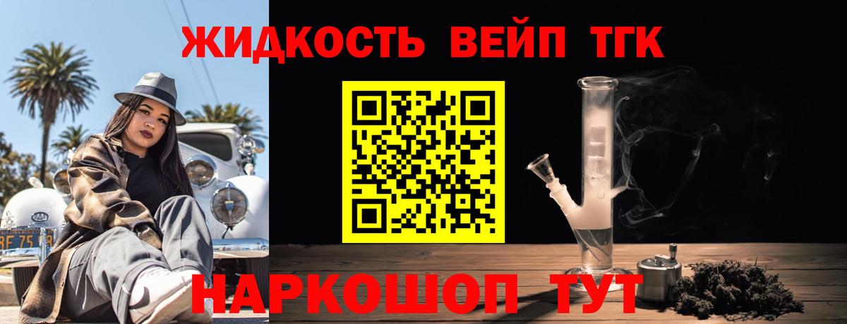 Дистиллят ТГК жижа Нурлат
